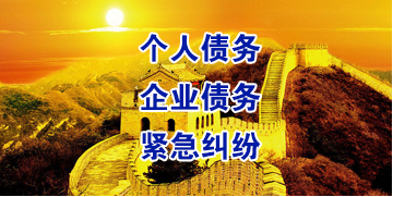 武隆要账公司