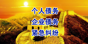 武隆追债公司